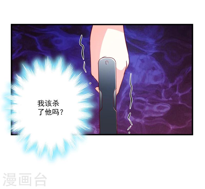 《豪门强宠季少请自重》第115话 托孤 第14页