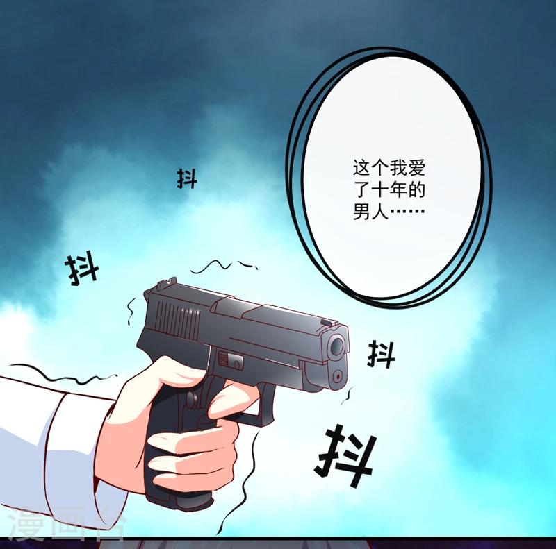 《豪门强宠季少请自重》第115话 托孤 第16页
