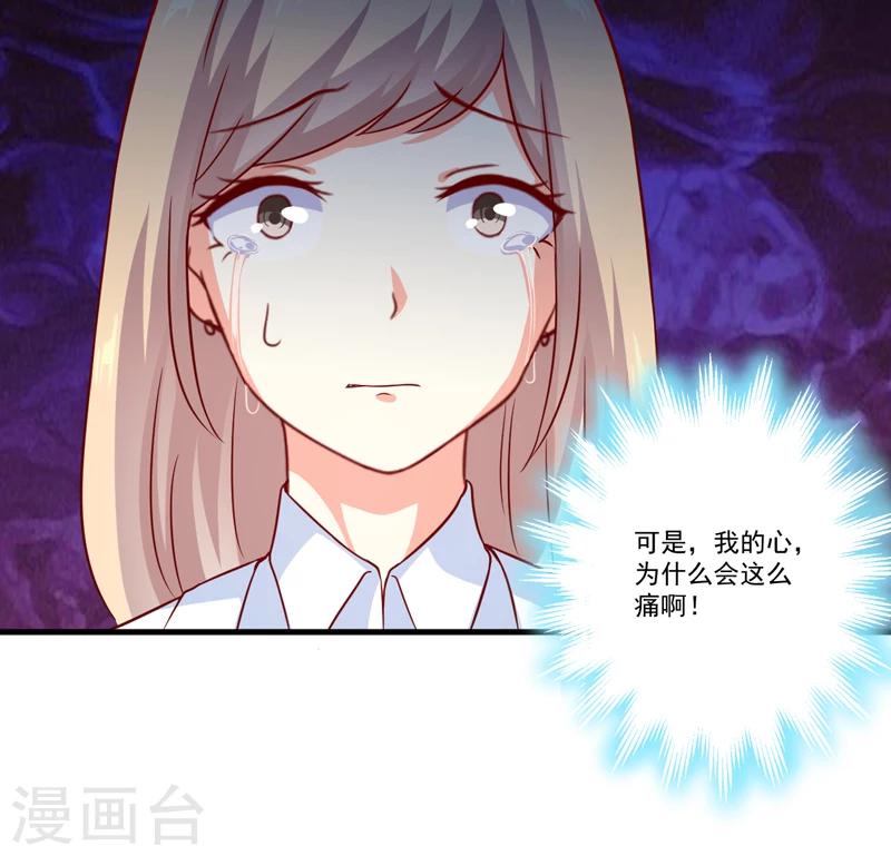 《豪门强宠季少请自重》第115话 托孤 第17页