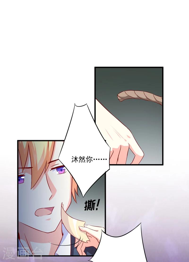 《豪门强宠季少请自重》第115话 托孤 第21页