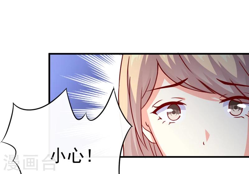 《豪门强宠季少请自重》第115话 托孤 第23页