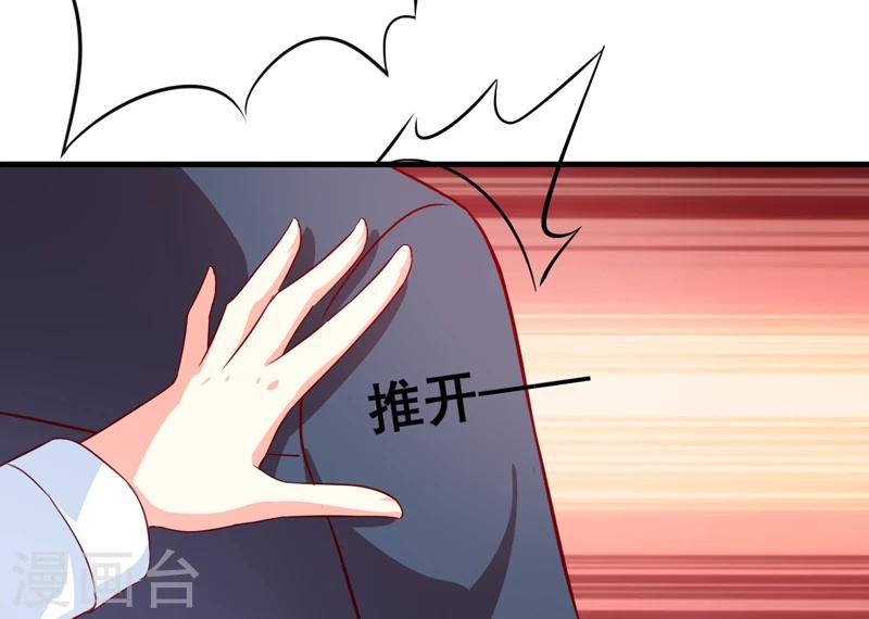 《豪门强宠季少请自重》第115话 托孤 第24页