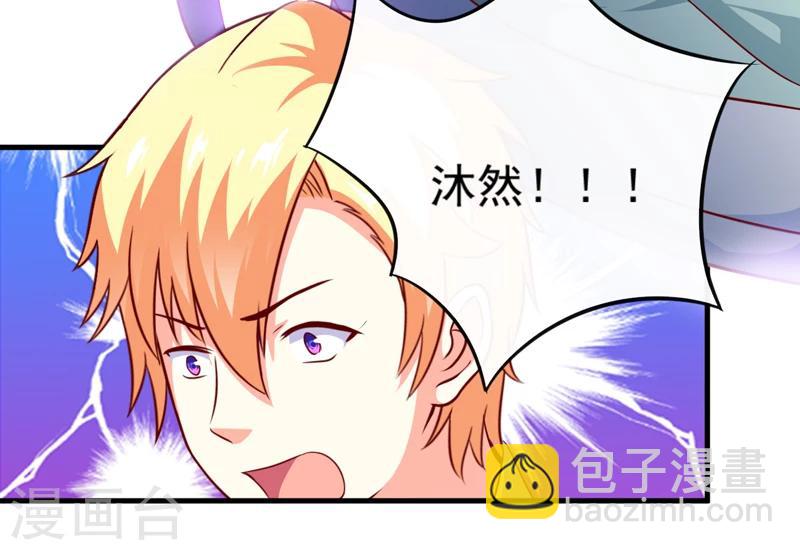 《豪门强宠季少请自重》第115话 托孤 第26页