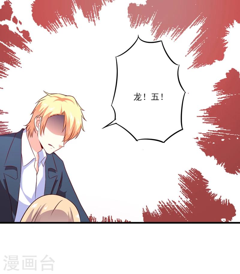 《豪门强宠季少请自重》第115话 托孤 第29页