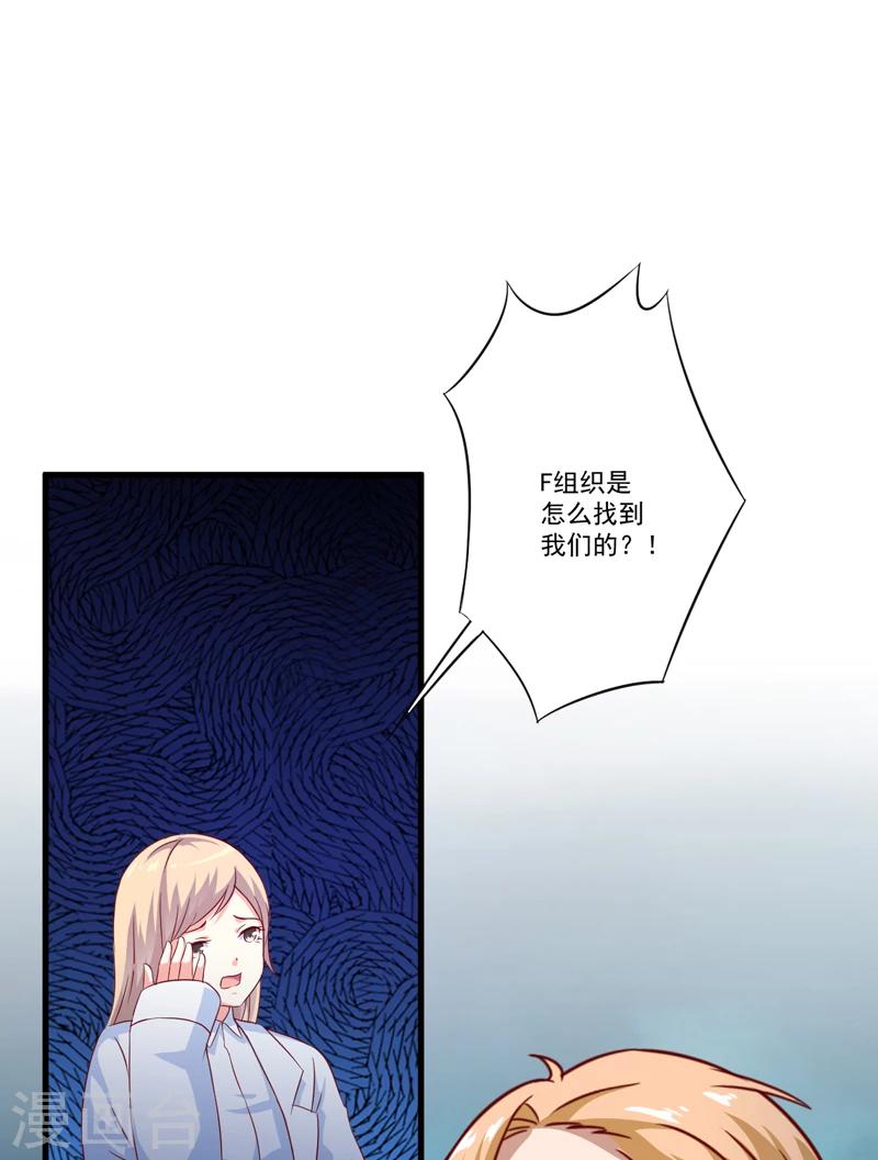《豪门强宠季少请自重》第115话 托孤 第2页