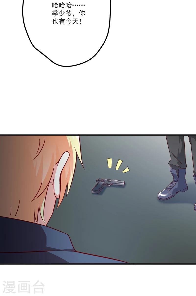 《豪门强宠季少请自重》第115话 托孤 第31页