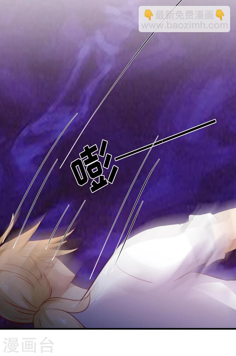 《豪门强宠季少请自重》第115话 托孤 第40页