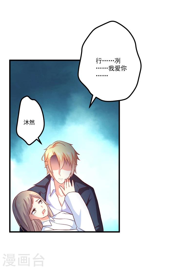 《豪门强宠季少请自重》第115话 托孤 第42页