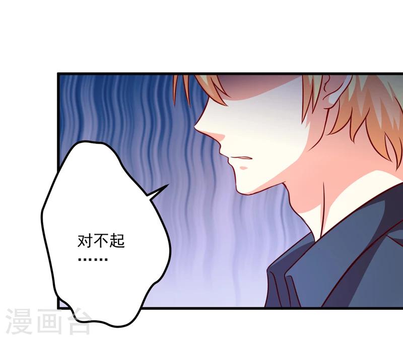 《豪门强宠季少请自重》第115话 托孤 第43页