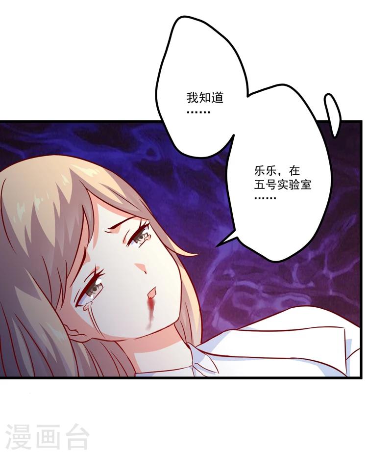 《豪门强宠季少请自重》第115话 托孤 第44页