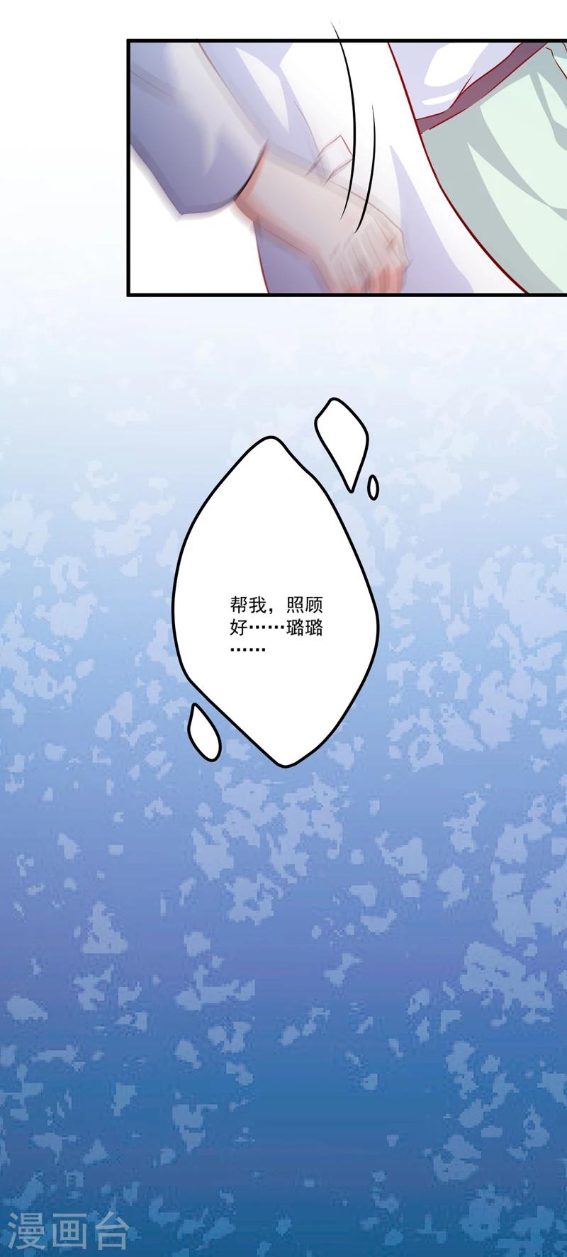 《豪门强宠季少请自重》第115话 托孤 第46页