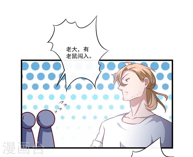 《豪门强宠季少请自重》第113话 潜入 第14页