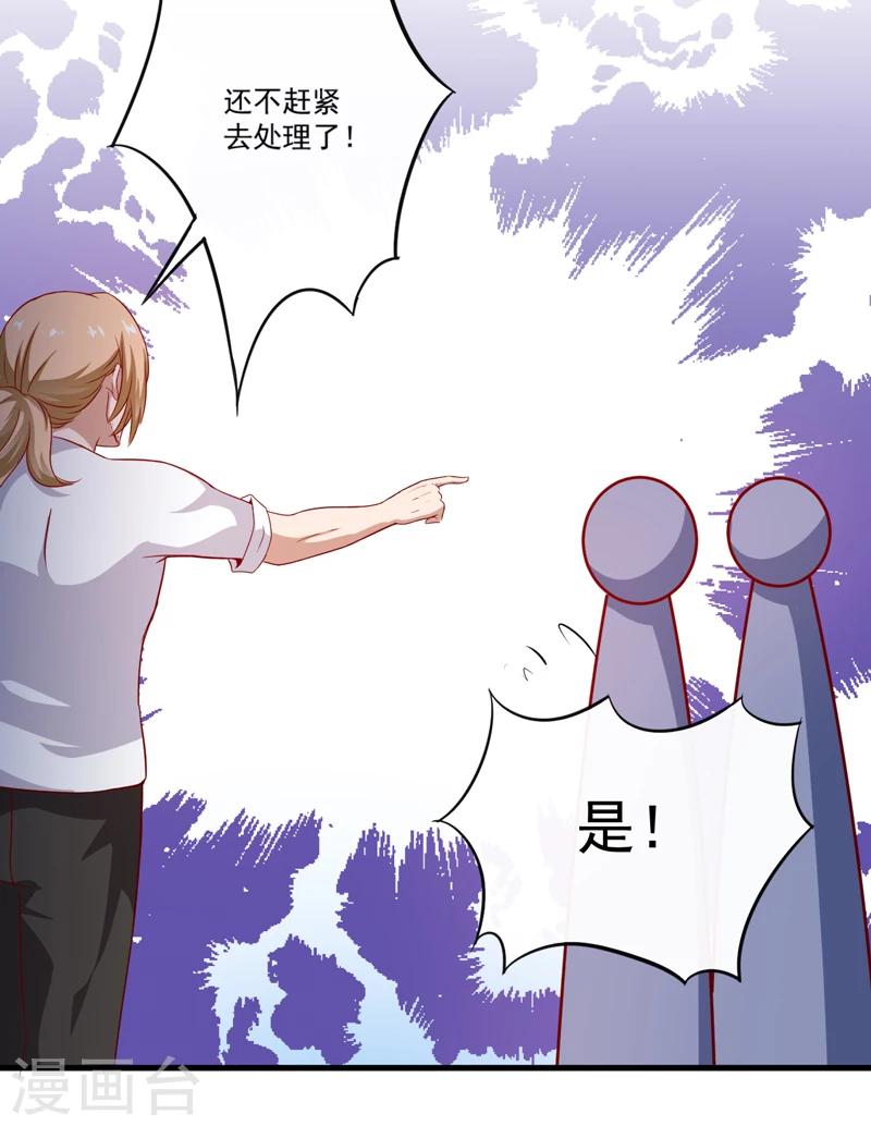 《豪门强宠季少请自重》第113话 潜入 第16页