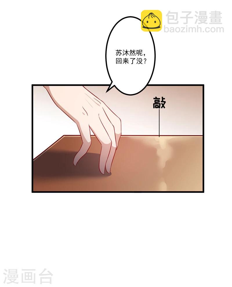 《豪门强宠季少请自重》第113话 潜入 第17页