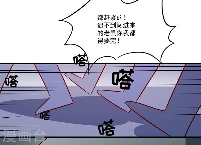 《豪门强宠季少请自重》第113话 潜入 第19页