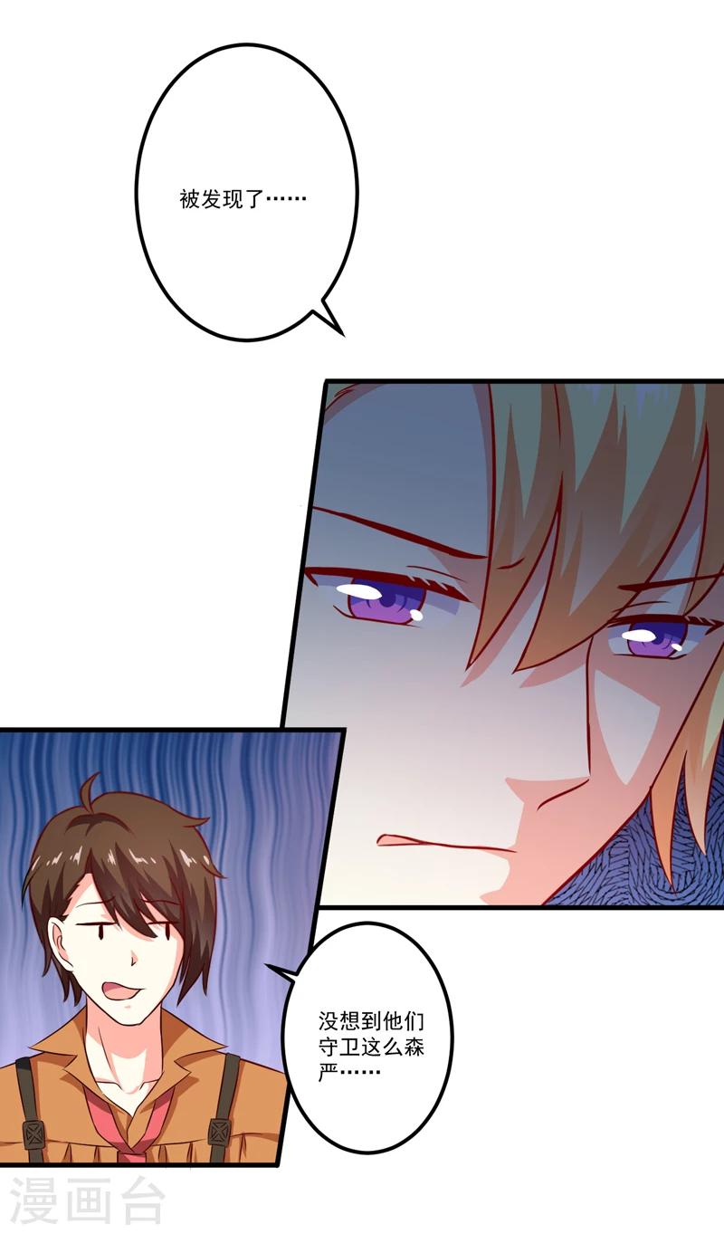 《豪门强宠季少请自重》第113话 潜入 第21页