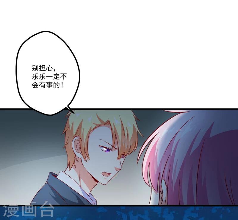 《豪门强宠季少请自重》第113话 潜入 第24页