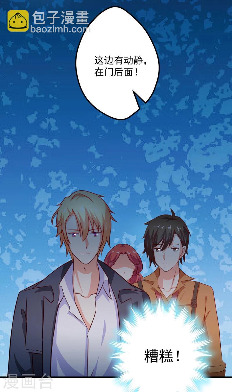 《豪门强宠季少请自重》第113话 潜入 第25页