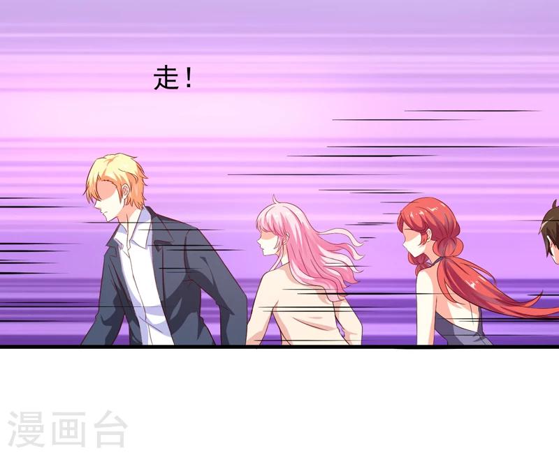《豪门强宠季少请自重》第113话 潜入 第27页