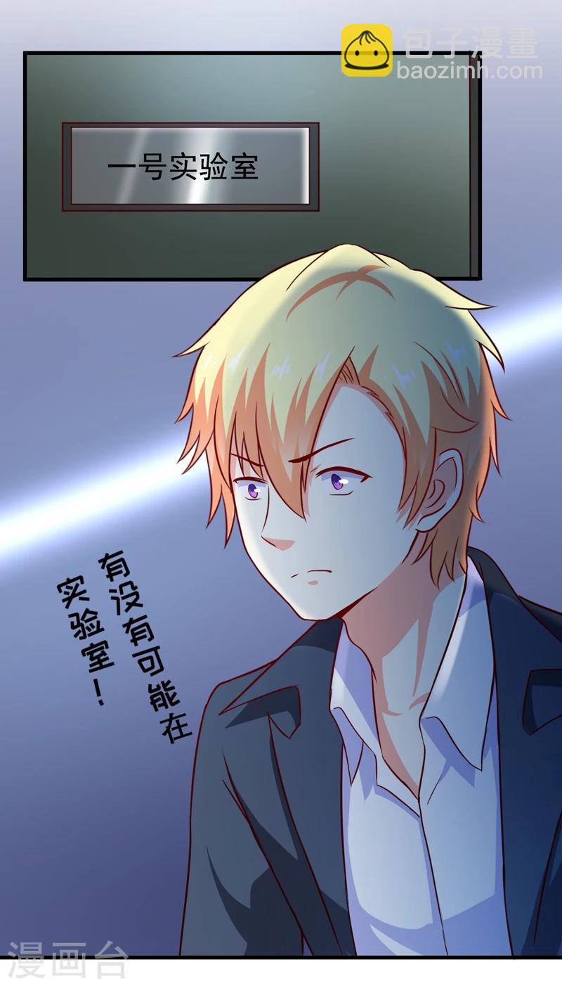 《豪门强宠季少请自重》第113话 潜入 第29页