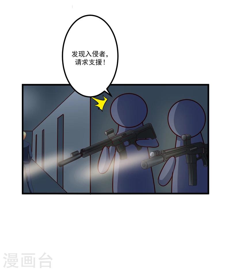 《豪门强宠季少请自重》第113话 潜入 第30页