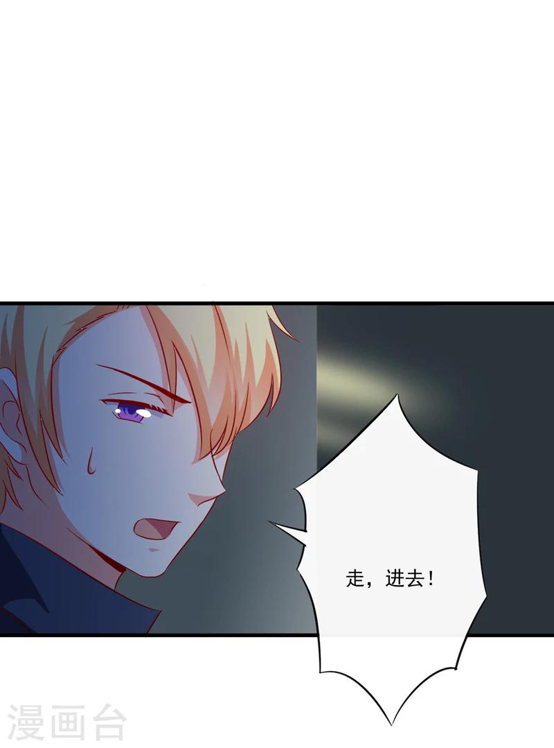 《豪门强宠季少请自重》第113话 潜入 第31页