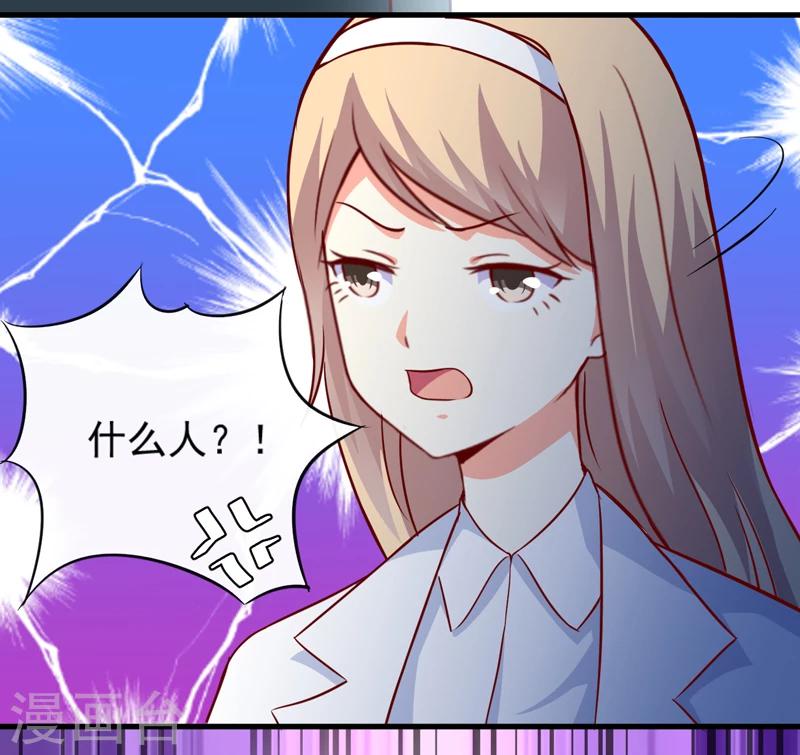 《豪门强宠季少请自重》第113话 潜入 第34页