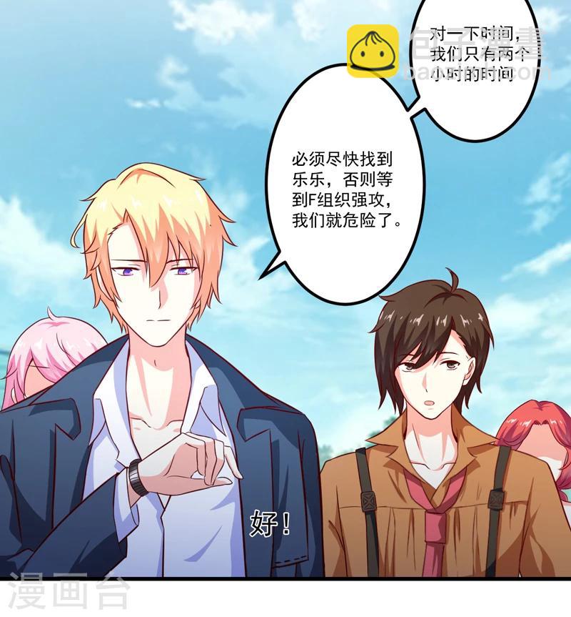 《豪门强宠季少请自重》第113话 潜入 第4页