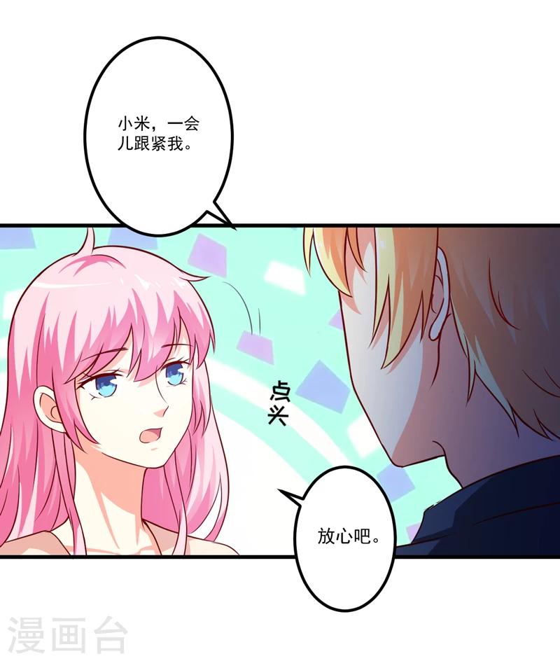 《豪门强宠季少请自重》第113话 潜入 第5页