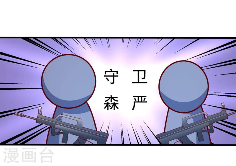 《豪门强宠季少请自重》第113话 潜入 第7页