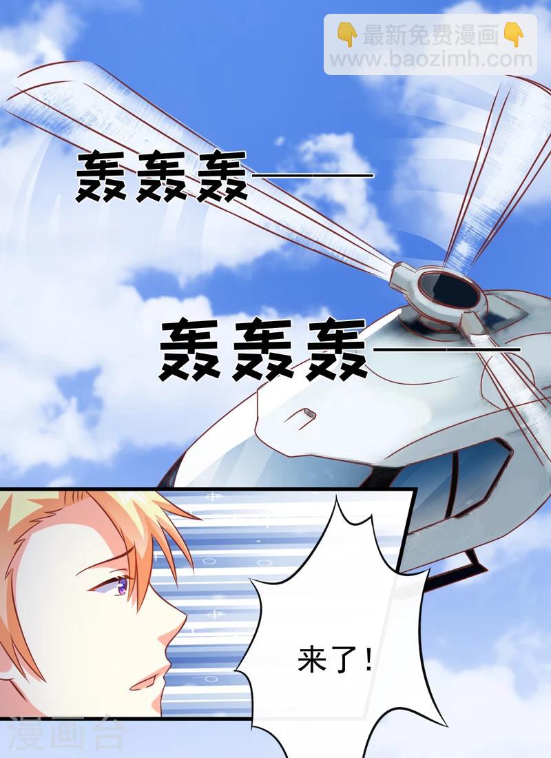 《豪门强宠季少请自重》最终话 幸福 第10页