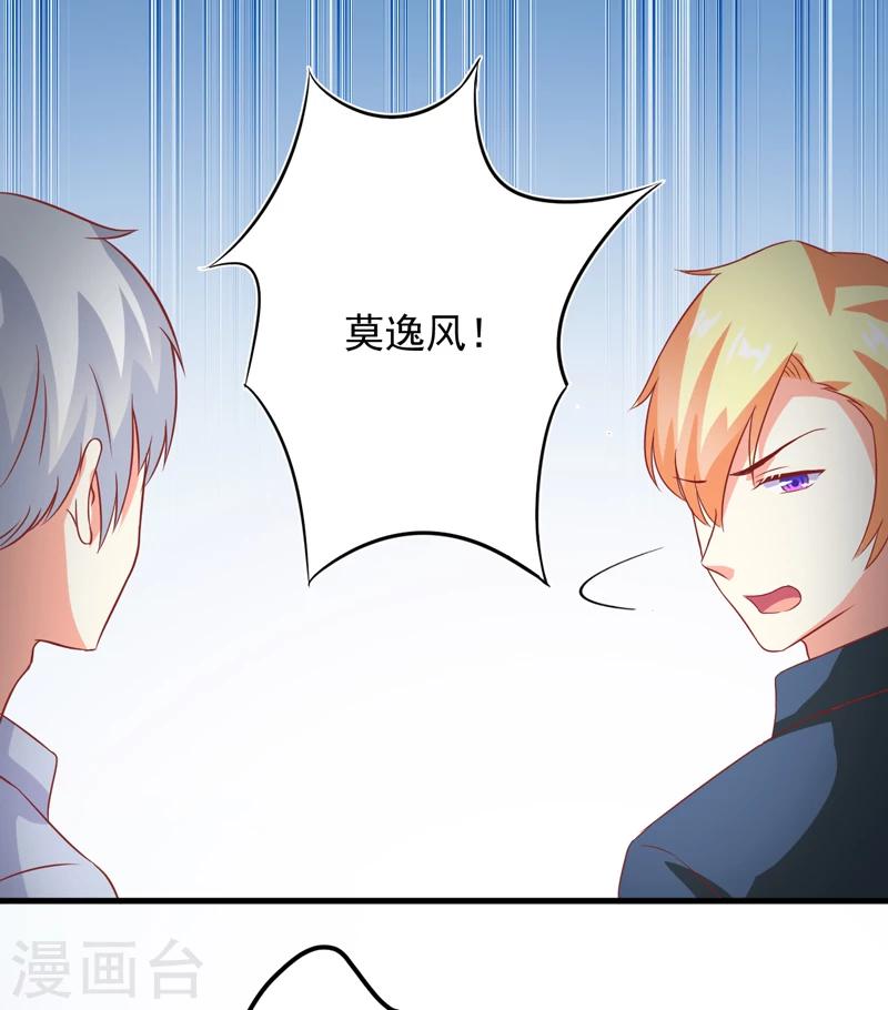 《豪门强宠季少请自重》最终话 幸福 第17页