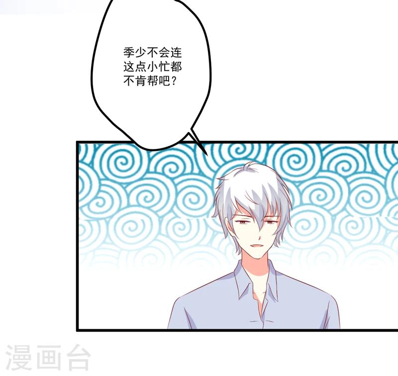 《豪门强宠季少请自重》最终话 幸福 第18页