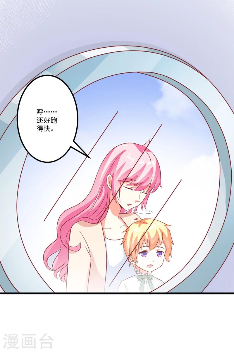 《豪门强宠季少请自重》最终话 幸福 第23页