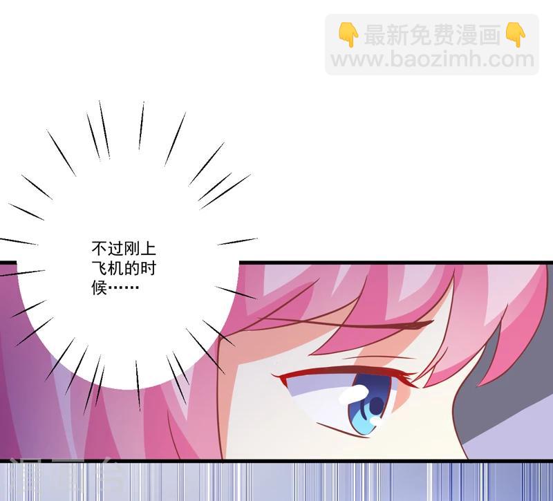 《豪门强宠季少请自重》最终话 幸福 第24页