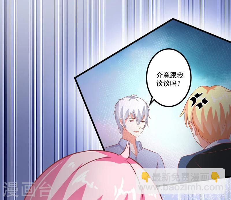 《豪门强宠季少请自重》最终话 幸福 第25页