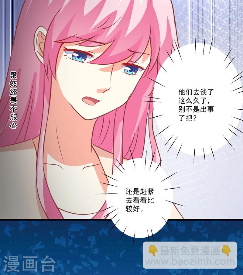《豪门强宠季少请自重》最终话 幸福 第26页