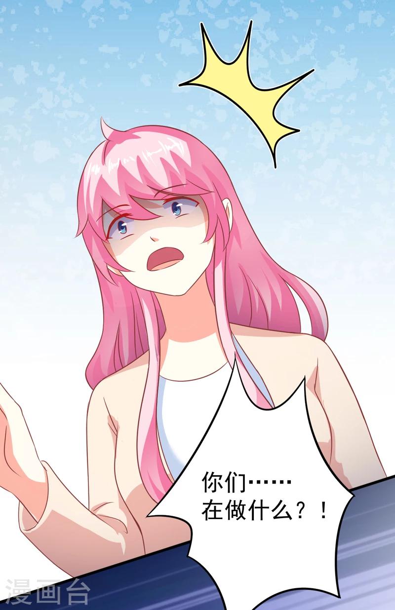 《豪门强宠季少请自重》最终话 幸福 第28页