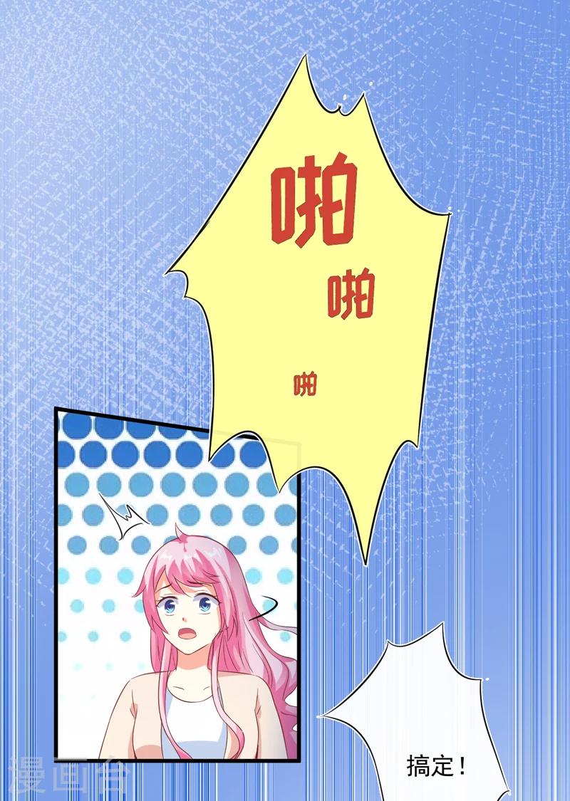 《豪门强宠季少请自重》最终话 幸福 第32页