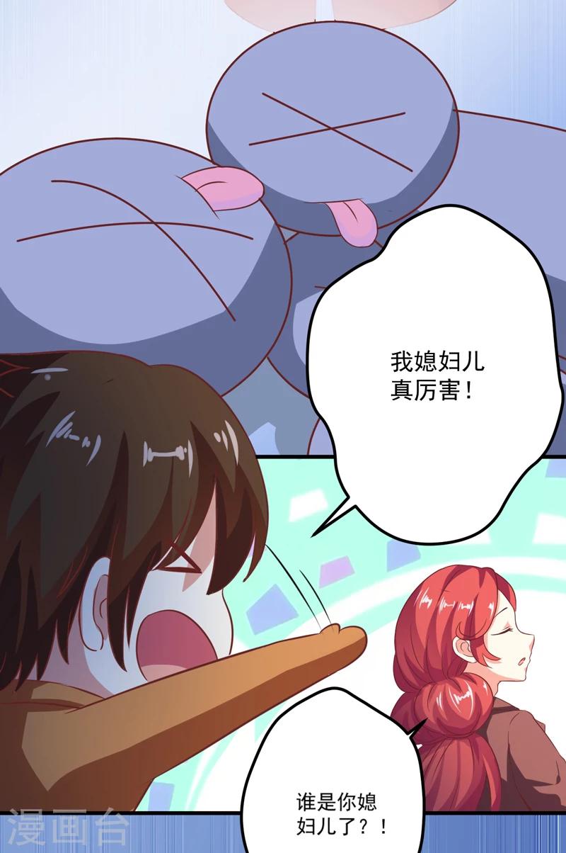 《豪门强宠季少请自重》最终话 幸福 第34页