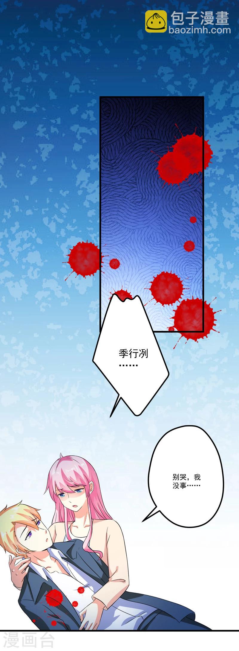 《豪门强宠季少请自重》最终话 幸福 第37页