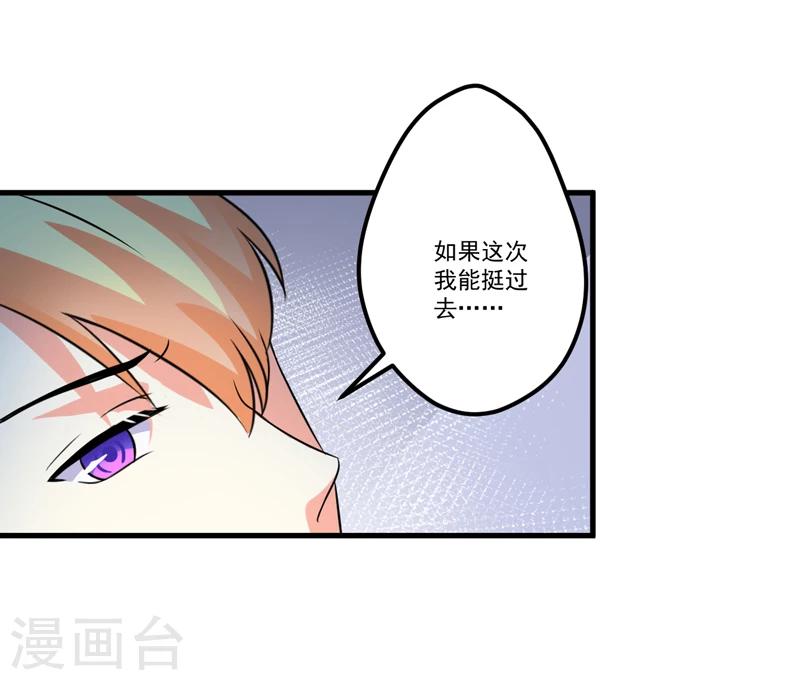 《豪门强宠季少请自重》最终话 幸福 第39页