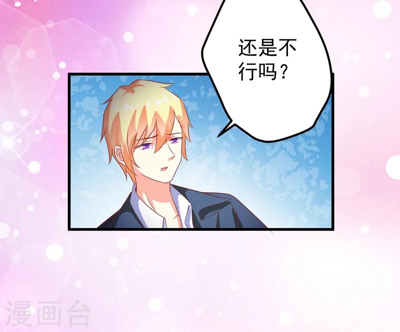 《豪门强宠季少请自重》最终话 幸福 第44页