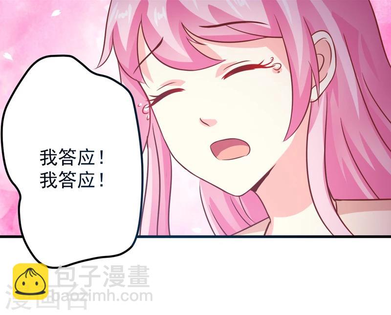 《豪门强宠季少请自重》最终话 幸福 第46页