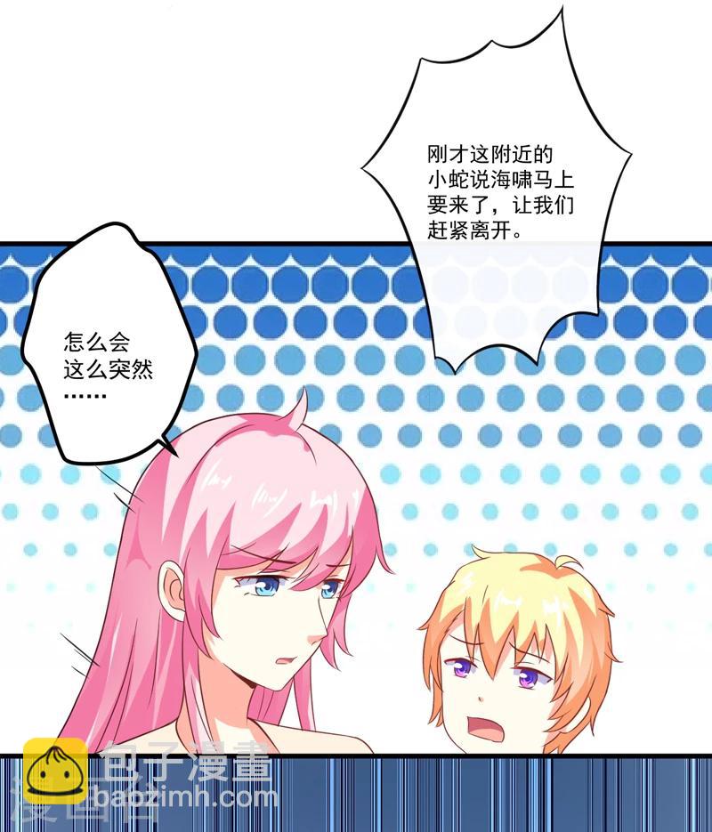 《豪门强宠季少请自重》最终话 幸福 第7页