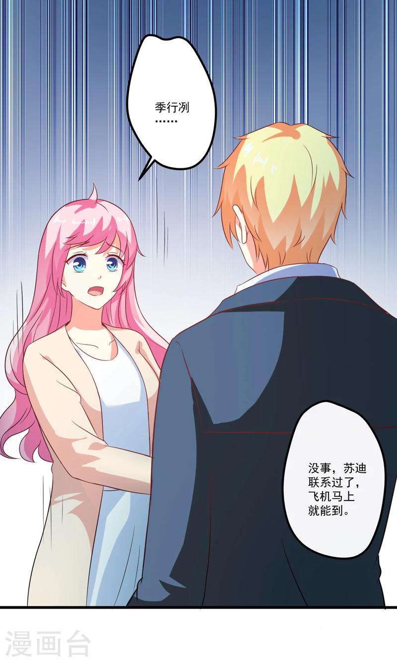 《豪门强宠季少请自重》最终话 幸福 第8页