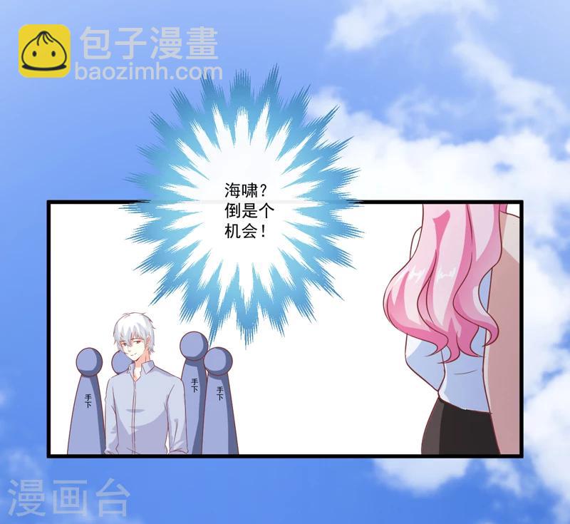 《豪门强宠季少请自重》最终话 幸福 第9页