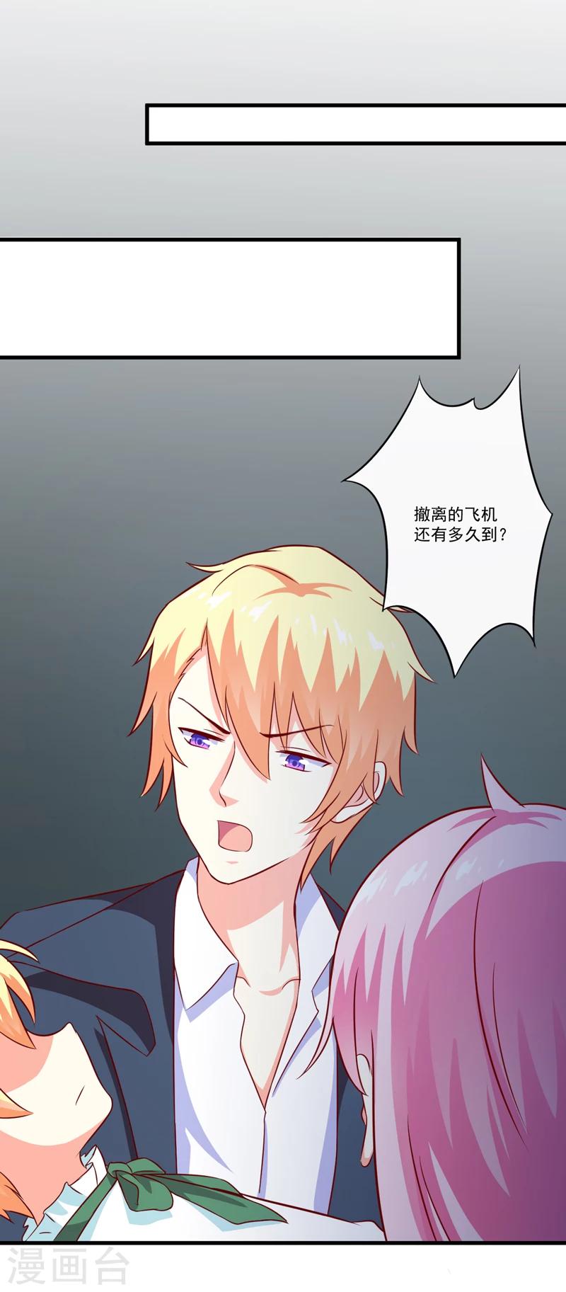 《豪门强宠季少请自重》第117话 莫逸风的目的 第10页