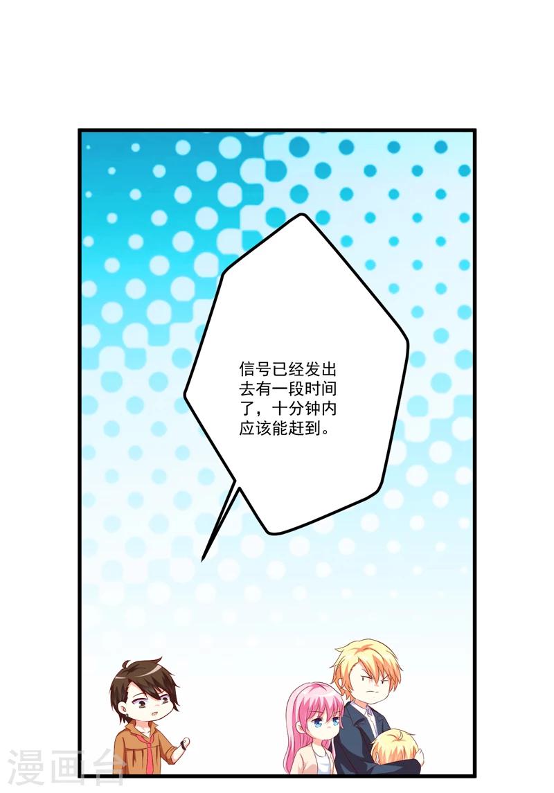 《豪门强宠季少请自重》第117话 莫逸风的目的 第11页
