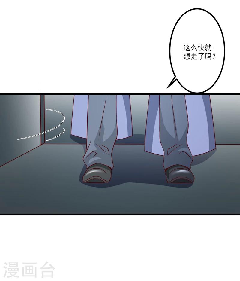 《豪门强宠季少请自重》第117话 莫逸风的目的 第12页